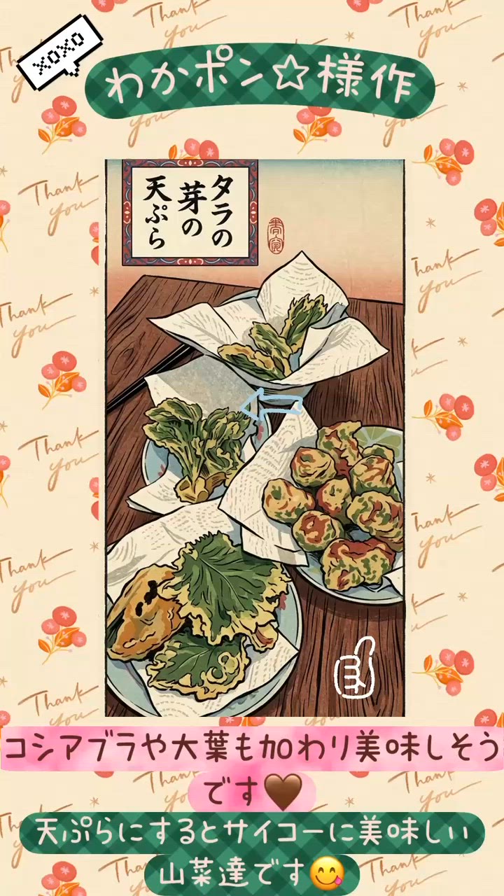 ♡たらの芽の天ぷら♡めも用📝作り方14写真