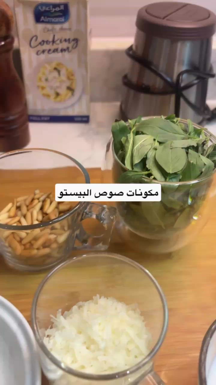 صورة لخطوة 1 من وصفة باستا بصوص البيستو