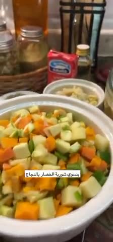 صورة لخطوة 1 من وصفة شوربة الخضار بالدجاج
