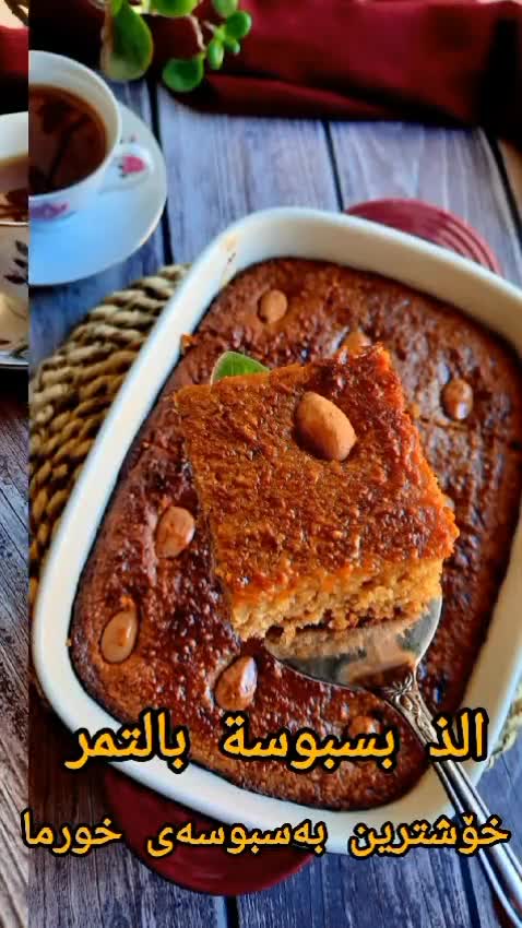 صورة لخطوة 1 من وصفة بسبوسة بالتمر و جوز الهند