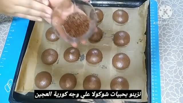 صورة لخطوة 14 من وصفة كوكيز بالزيت بدون زبدة سهلة وسريعة التحضير