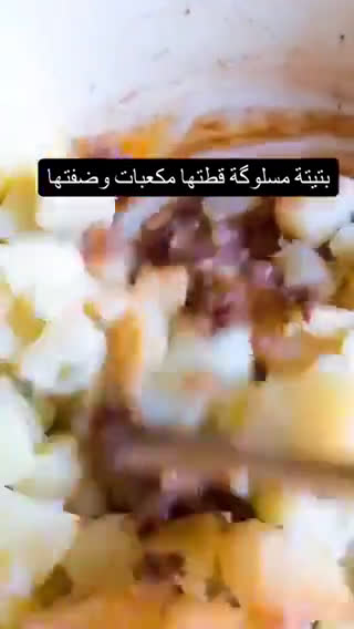 صورة لخطوة 5 من وصفة مخلمة البطاطا بالموزريلا