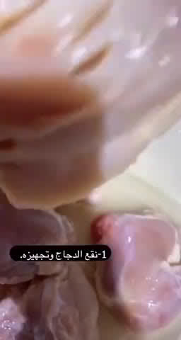صورة لخطوة 1 من وصفة الذ مندي بالدجاج المنزلي