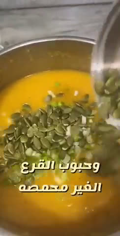 صورة لخطوة 2 من وصفة شوربة القرع (اليقطين) 🍲