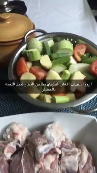 صورة لخطوة 1 من وصفة طاجن اللحم بالخضار بالفرن