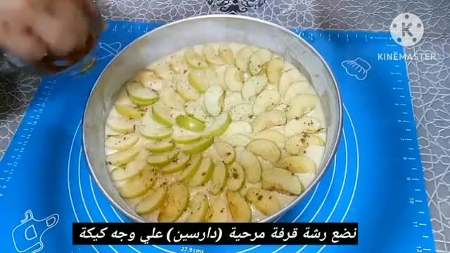 صورة لخطوة 13 من وصفة كيكة التفاح بالفواكه جافة مسكرة