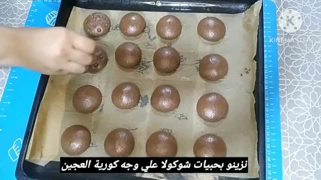 صورة لخطوة 14 من وصفة كوكيز بالزيت بدون زبدة سهلة وسريعة التحضير