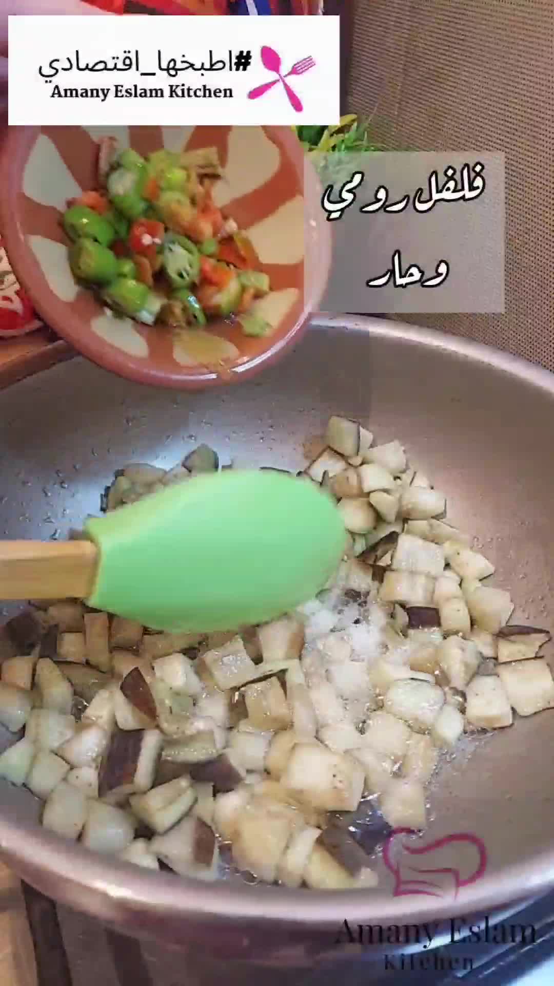 صورة لخطوة 1 من وصفة باذنجان بالثوم والكزبرة 🍆