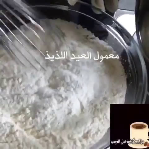 صورة لخطوة 3 من وصفة معمول العيد اللذيذ بطريقتي