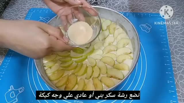 صورة لخطوة 13 من وصفة كيكة التفاح بالفواكه جافة مسكرة