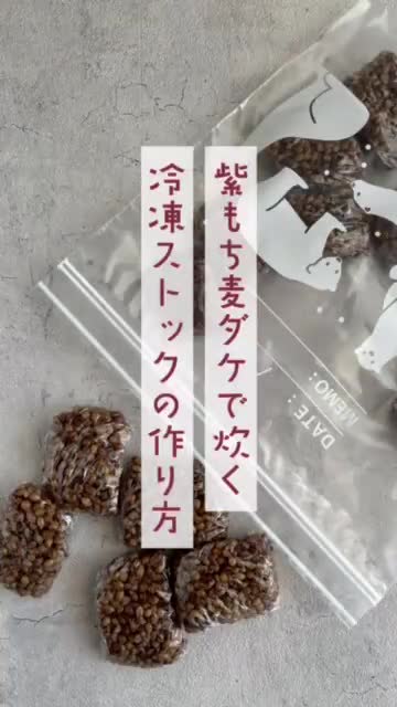 皮つきもち麦のみを炊飯器で炊く01作り方12写真