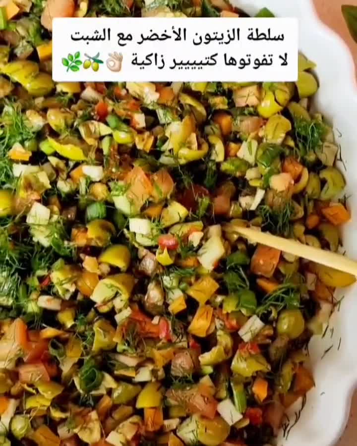 صورة لخطوة 2 من وصفة سلطة زيتون أخضر مع الشبت 🫒🌿🌿