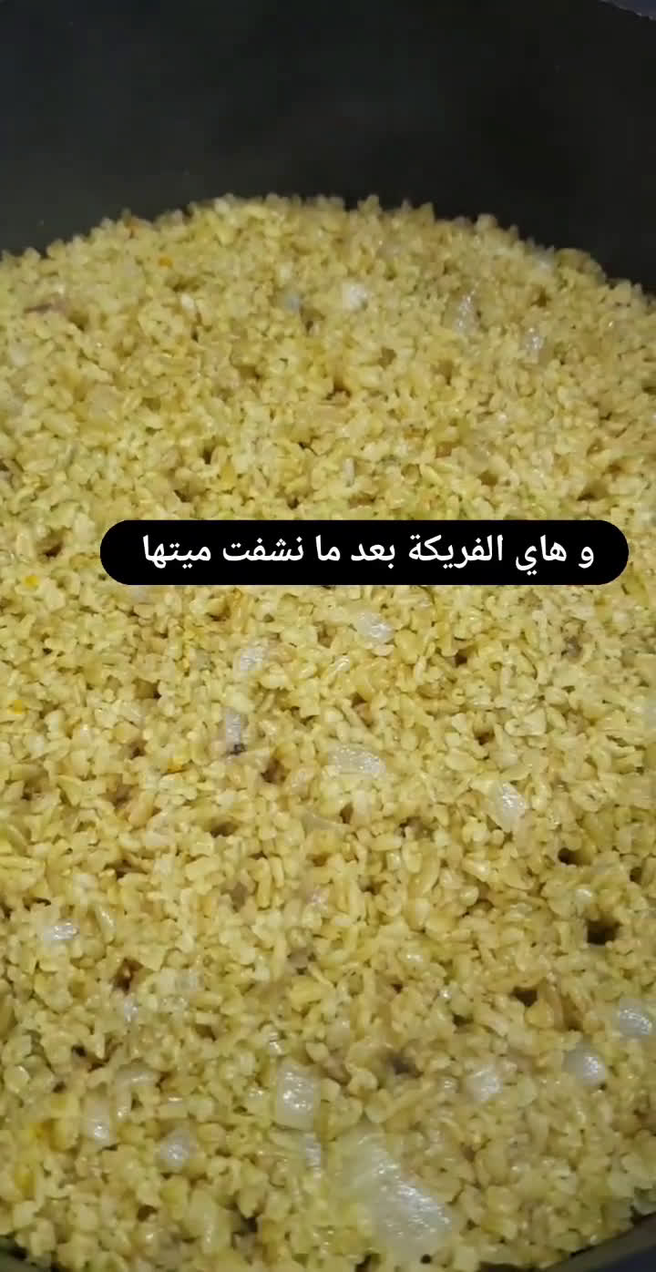 صورة لخطوة 7 من وصفة فريكة مفلفلة ودجاج مشوي