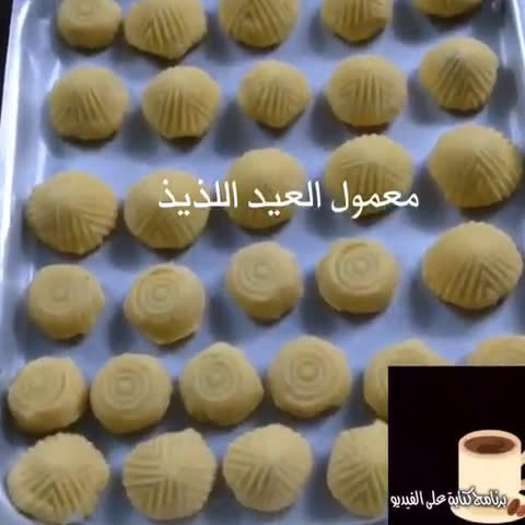 صورة لخطوة 5 من وصفة معمول العيد اللذيذ بطريقتي