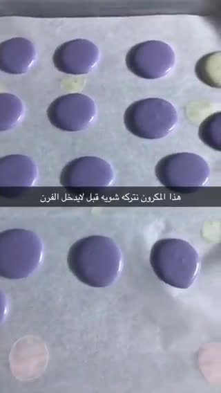 صورة لخطوة 3 من وصفة حلوى المكرون
