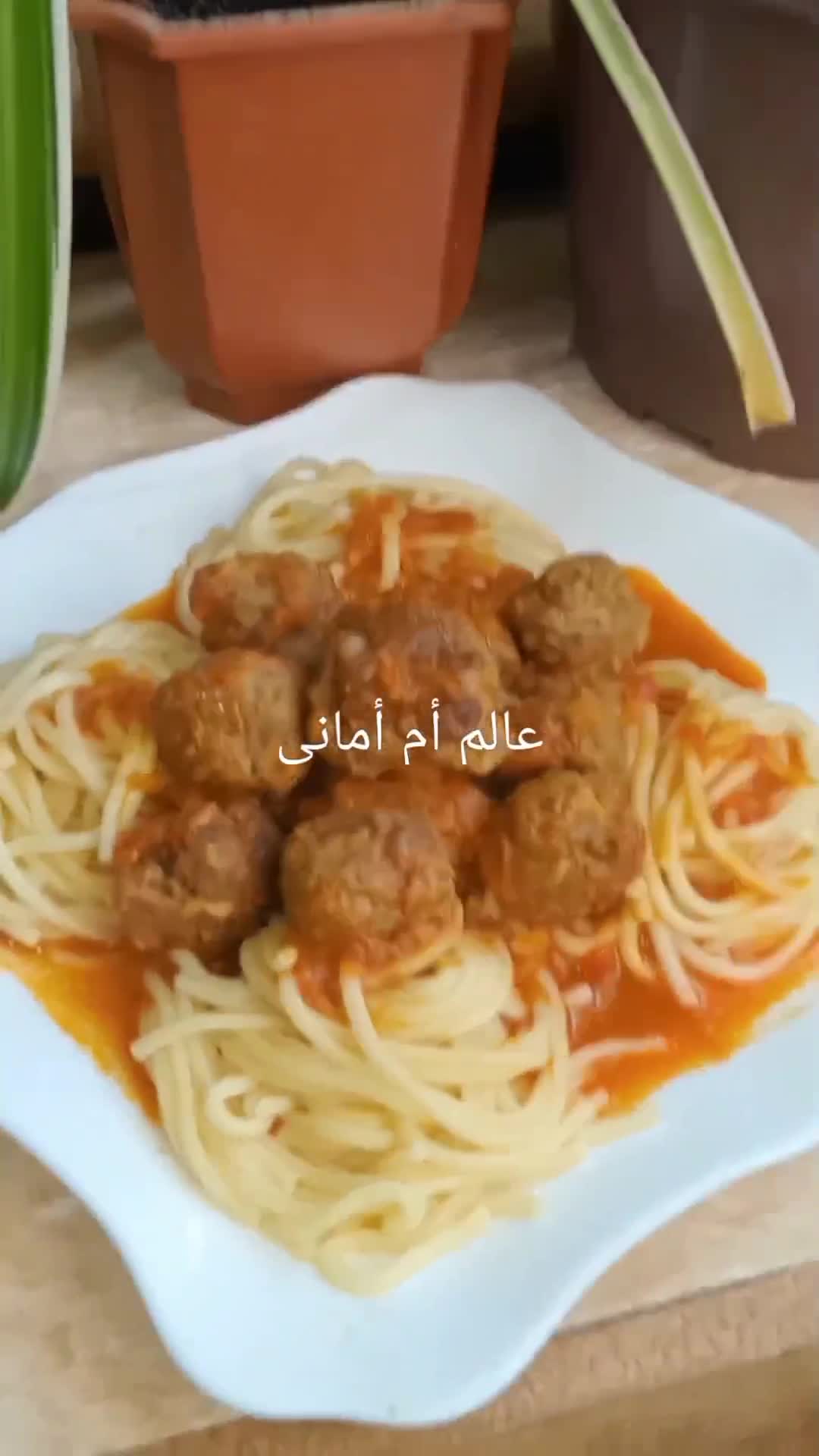 صورة لخطوة 6 من وصفة سباقيتي بكرات اللحم