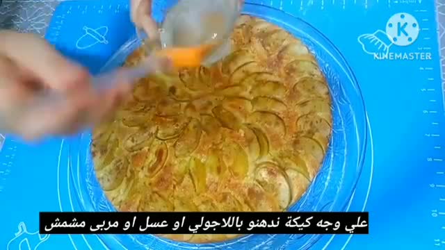 صورة لخطوة 14 من وصفة كيكة التفاح بالفواكه جافة مسكرة