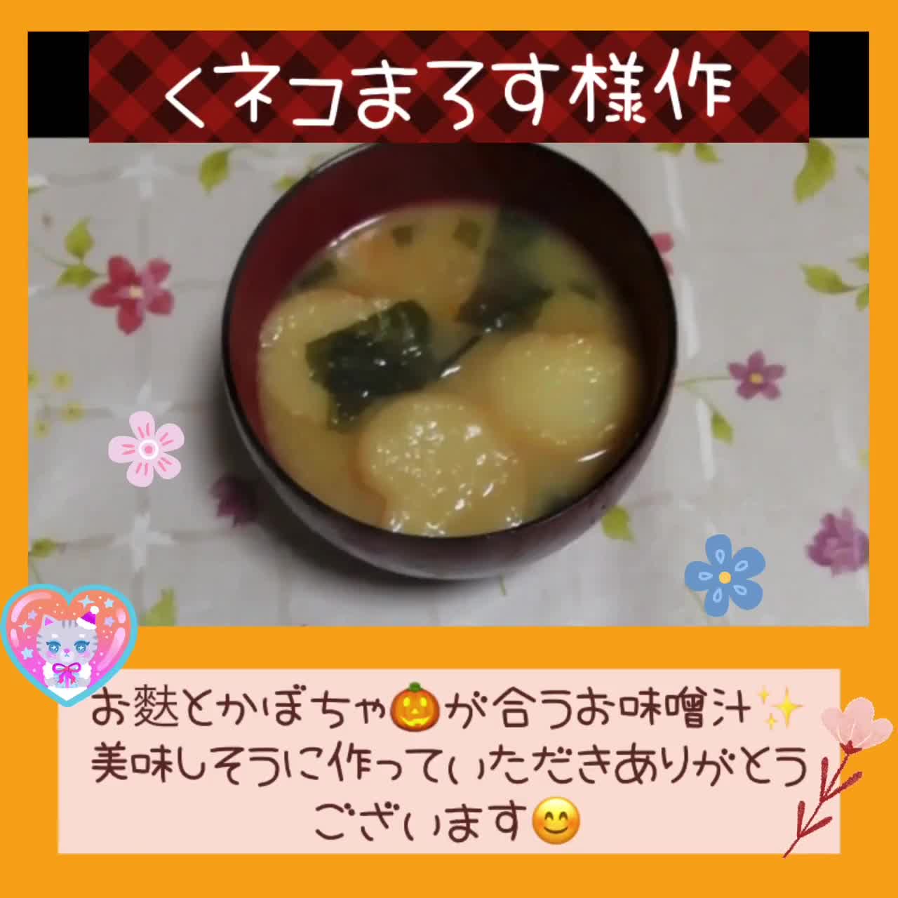 ♡母の味♪かぼちゃのお味噌汁♡15分完成作り方24写真