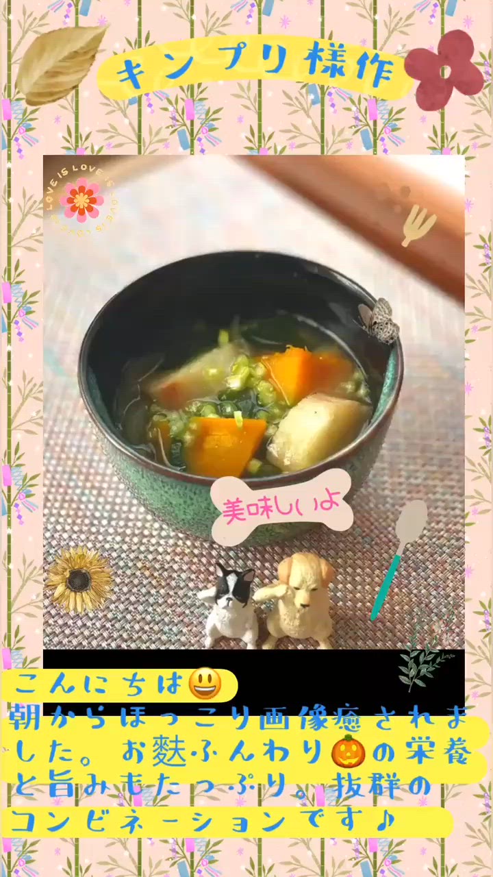 ♡母の味♪かぼちゃのお味噌汁♡15分完成作り方28写真
