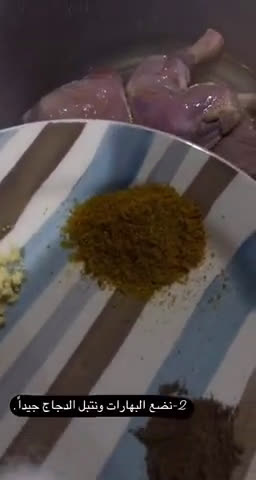 صورة لخطوة 1 من وصفة الذ مندي بالدجاج المنزلي