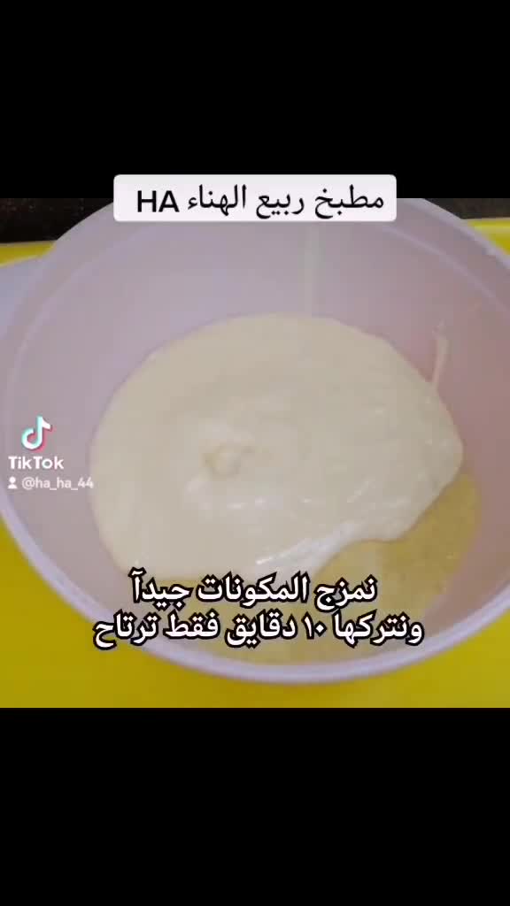صورة لخطوة 1 من وصفة بسبوسة الزبادي بشيرة الزعفران