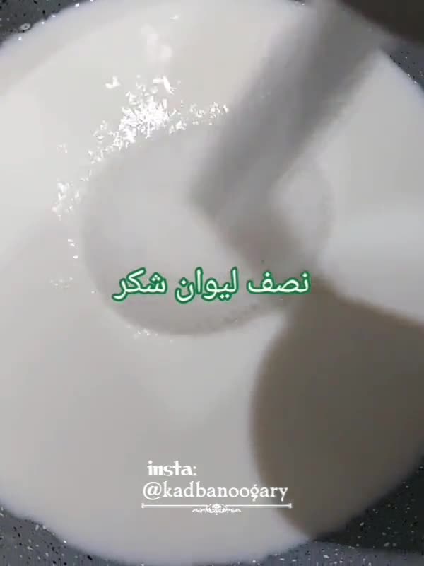 عکس مرحله 1 از دستور شیرعسلی خونگی