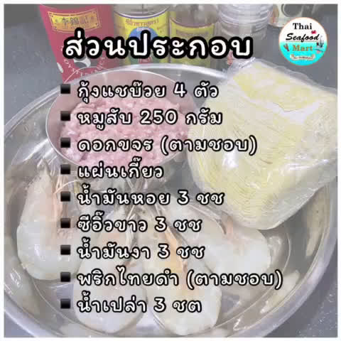 รูปขั้นตอนการทำที่ 1 ของ เกี๊ยวกุ้ง ดอกขจร โรยปูก้อน