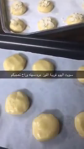 صورة لخطوة 3 من وصفة بسكوت اوغريبة اللوز