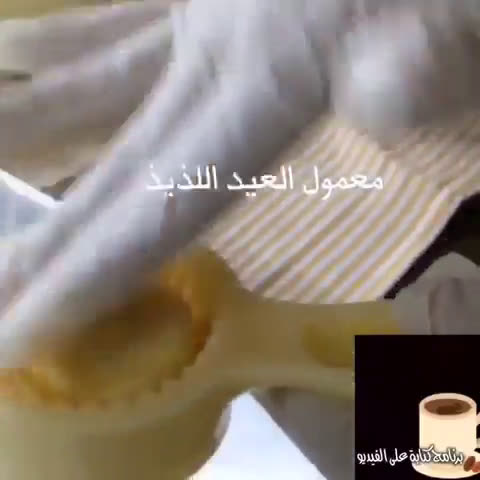 صورة لخطوة 4 من وصفة معمول العيد اللذيذ بطريقتي