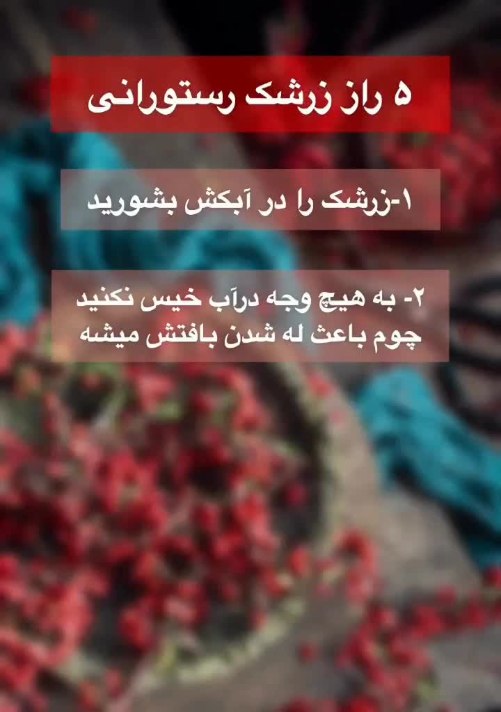 عکس مرحله 3 از دستور زرشک پلو با مرغ ساده