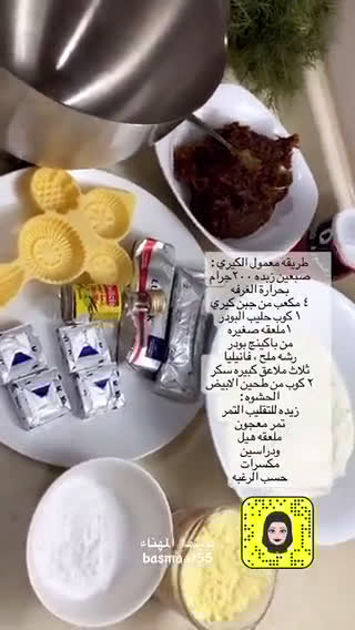 صورة لخطوة 1 من وصفة معمول الكيري العجيب 😍❤️‍🔥