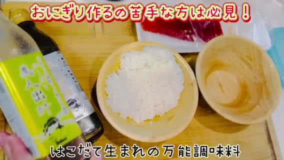 おにぎりの握り方と美人醤油筋子おにぎり作り方1写真