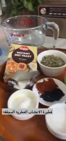 صورة لخطوة 1 من وصفة فطيره بالاعشاب العطريه الجافه