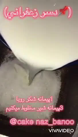 عکس مرحله 1 از دستور دسر زعفراني بسيار خوشمزه