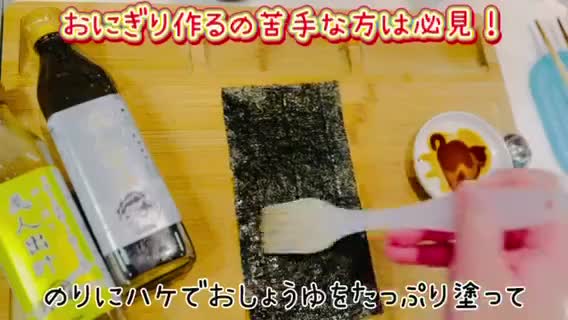 おにぎりの握り方と美人醤油筋子おにぎり作り方5写真