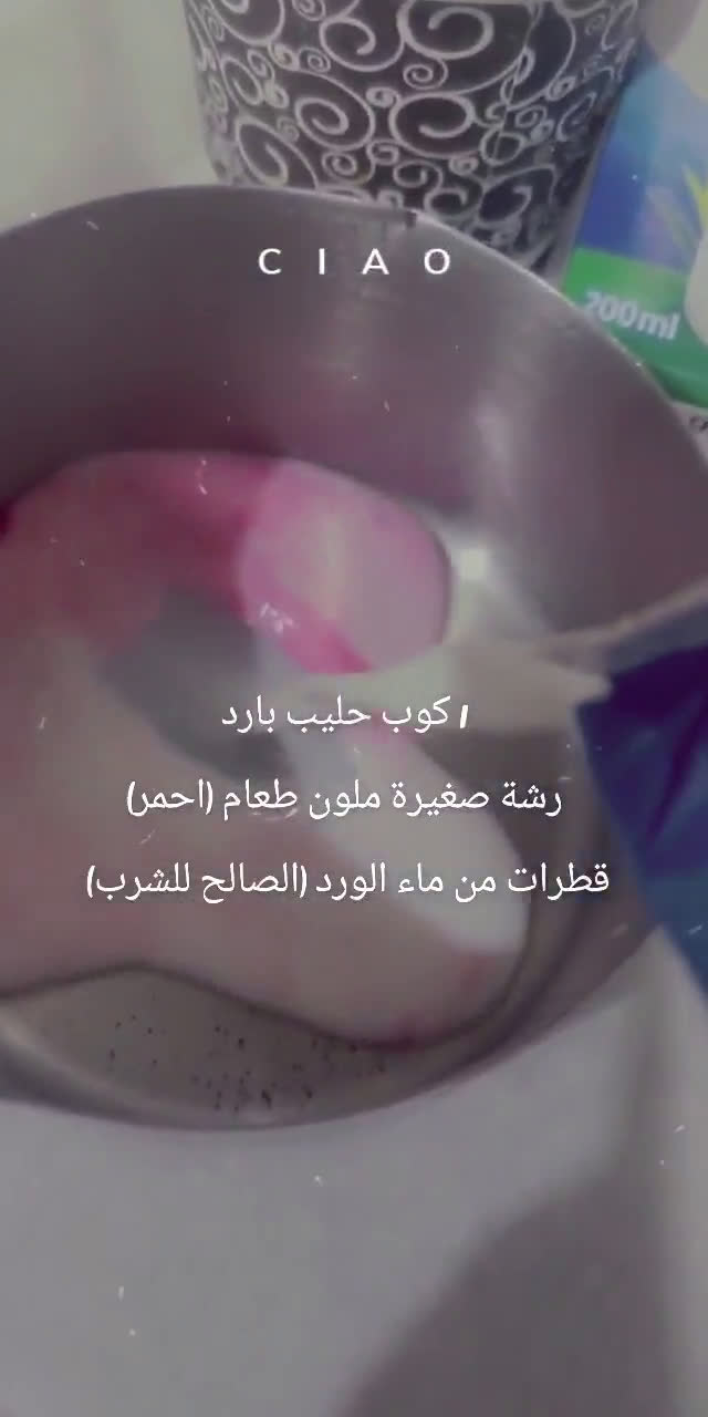 صورة لخطوة 1 من وصفة قهوة روز لاتيه البارده