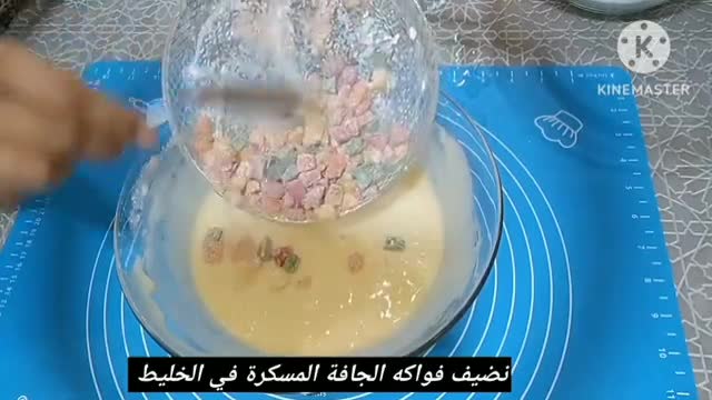صورة لخطوة 10 من وصفة كيكة التفاح بالفواكه جافة مسكرة