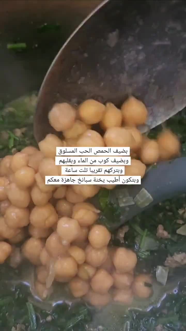 صورة لخطوة 2 من وصفة يخنة السبانخ بالطريقة الفلسطينية 🍃