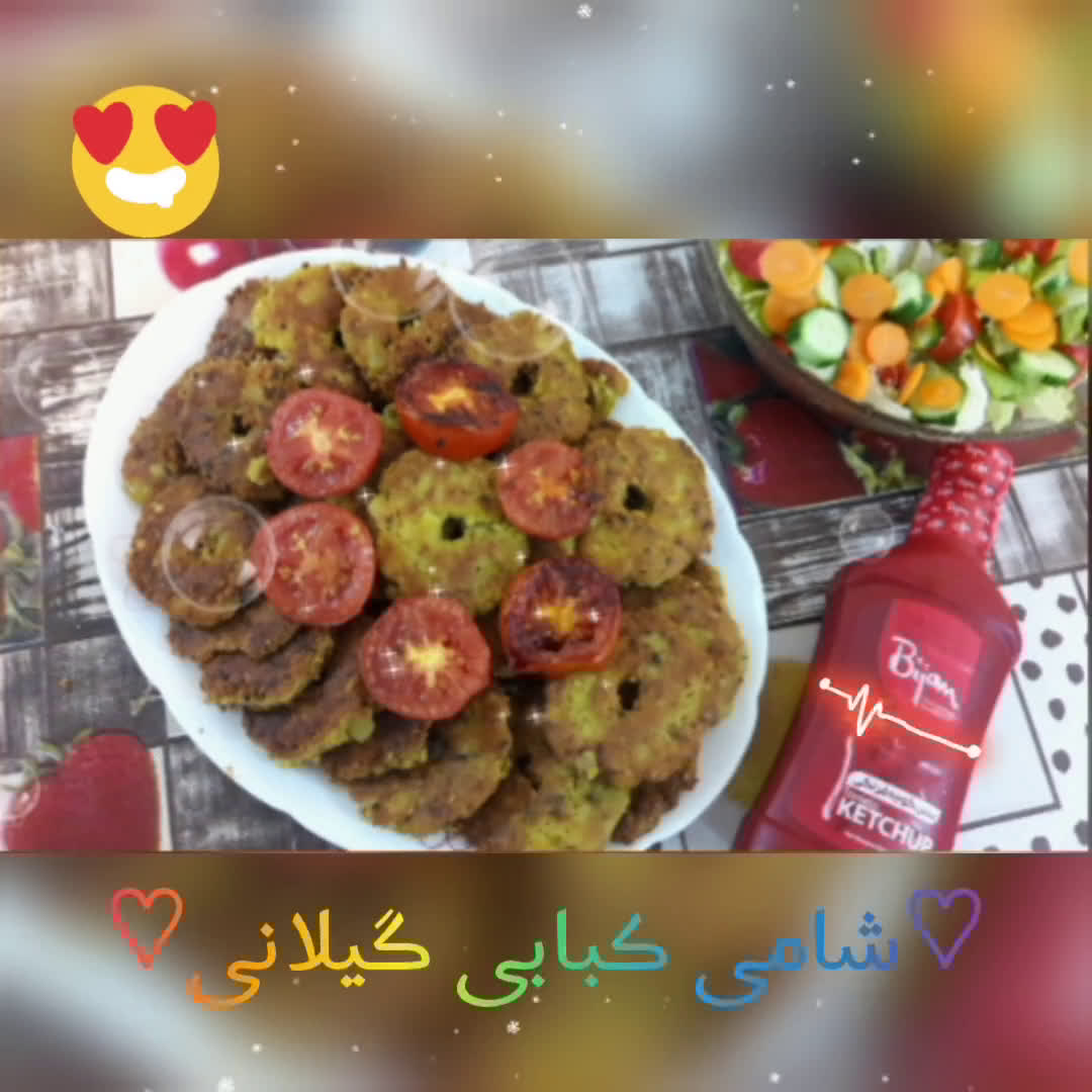 عکس مرحله 1 از دستور شامی کبابی گیلانی (همراه_فیلم_آموزشی)