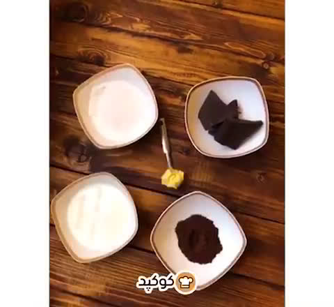 عکس مرحله 1 از دستور کیک شکلاتی (فمیلی چاکلت)