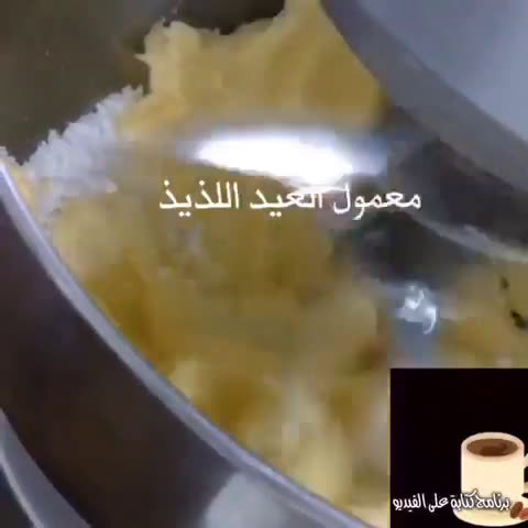 صورة لخطوة 2 من وصفة معمول العيد اللذيذ بطريقتي
